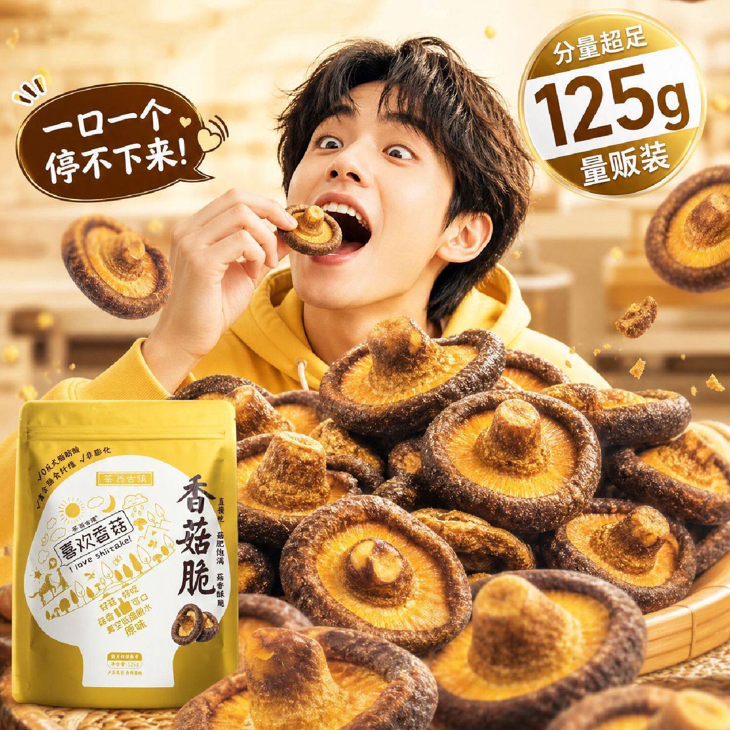 香菇脆原味批发脱水香菇干酥脆追剧解馋休闲零食嘎嘣脆量贩组合