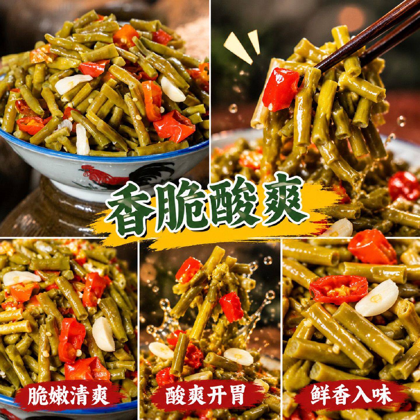 婺源原味酸豆角农家自制剁椒腌制酸豇豆开胃小菜炒菜配菜真空袋装