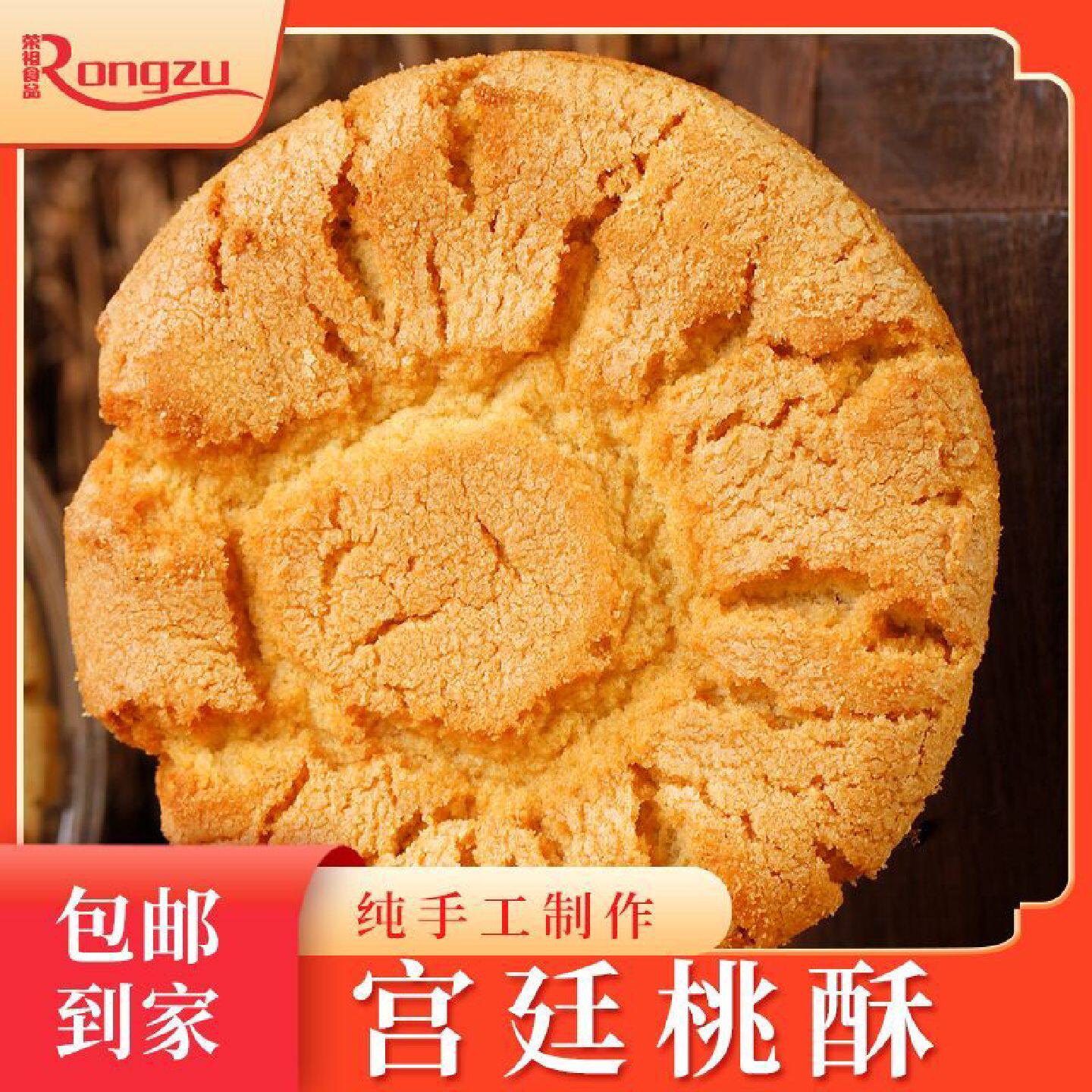 苏州特产宫廷桃酥纯手工糕点饼干桶装中式传统点心办公室宿舍零食