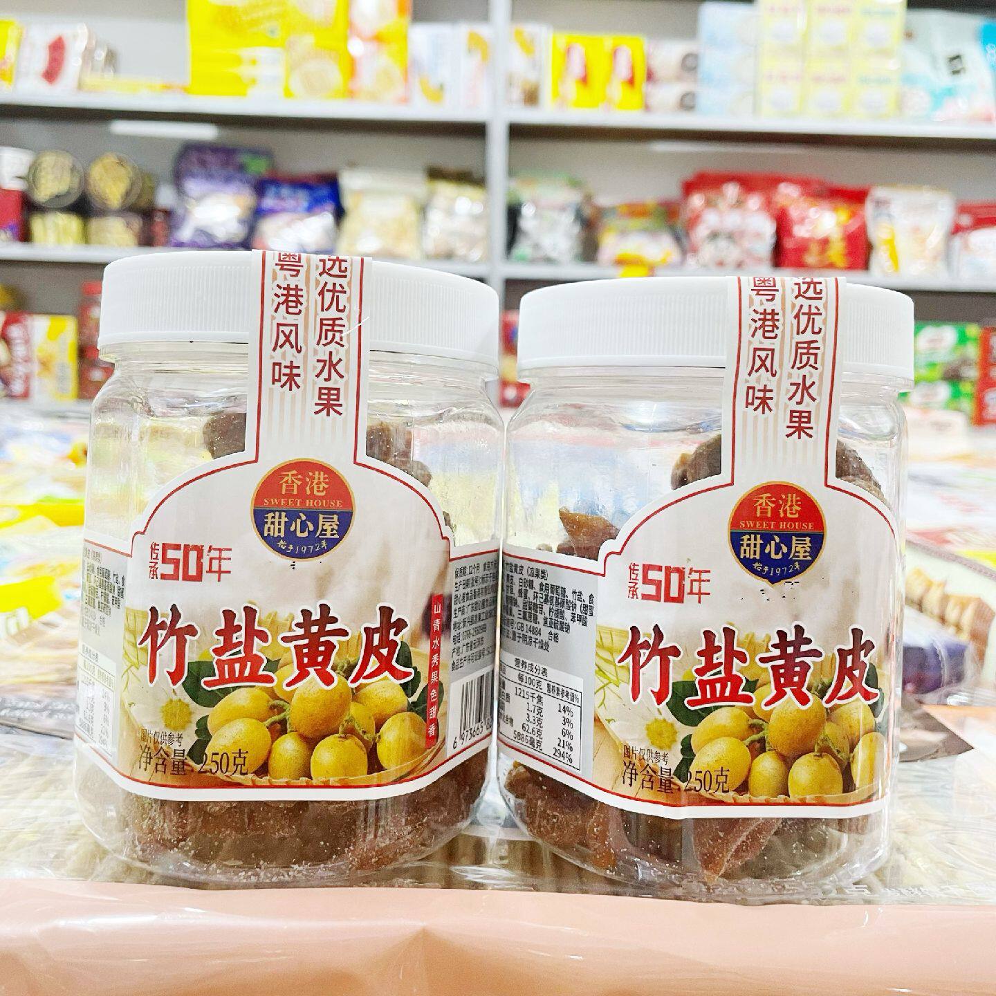 甜心屋竹盐黄皮250g罐装黄皮干黄皮果凉果蜜饯果脯休闲零食小吃