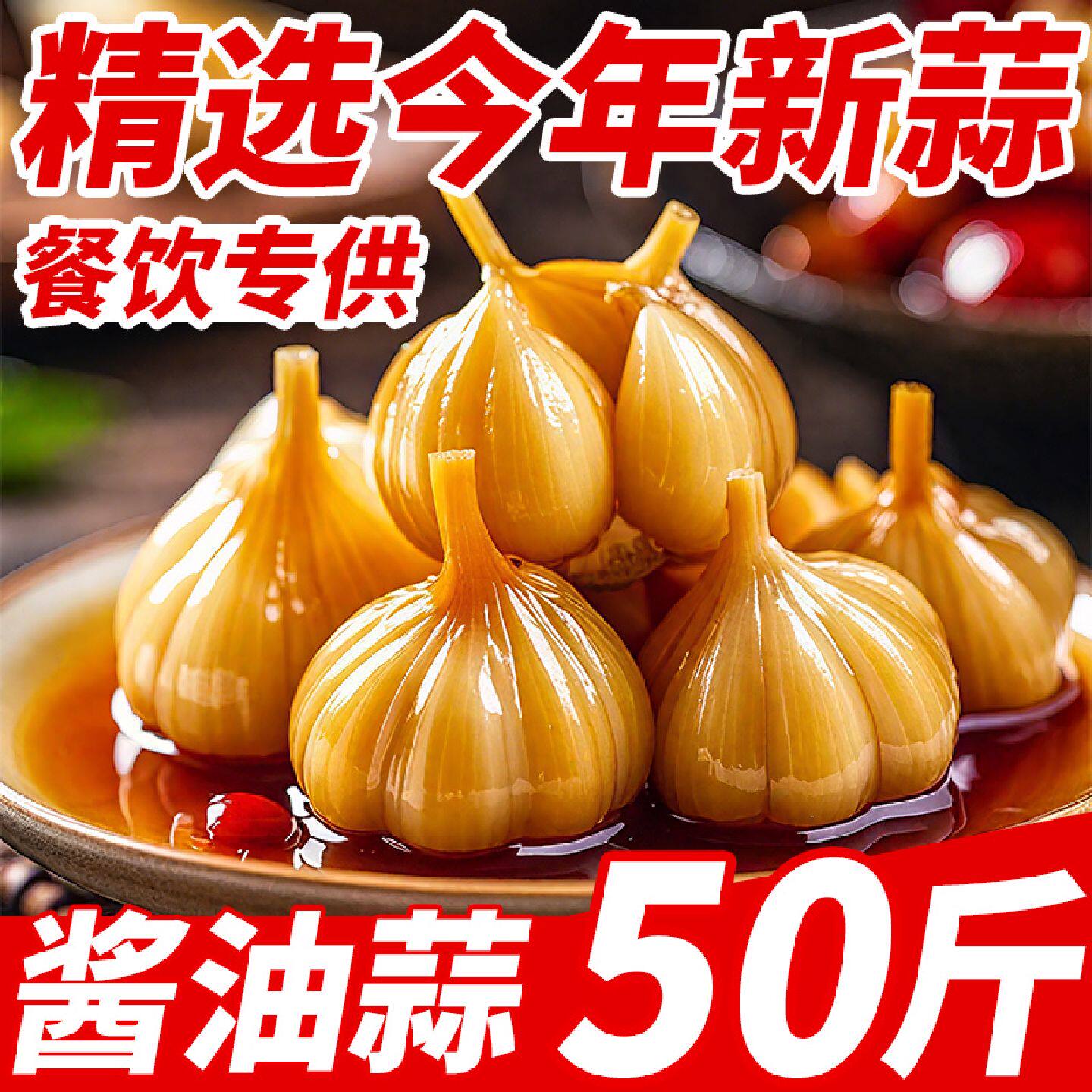 东北酱油蒜咸菜正宗糖蒜新鲜大蒜头腌制泡蒜下饭菜10斤商用批发