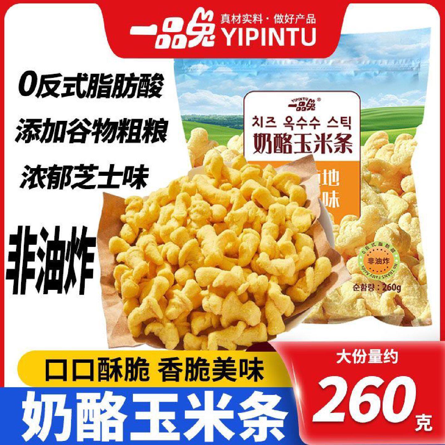 一品兔超大包奶酪玉米条韩国风味玉米爆米花非油炸休闲膨化小零食