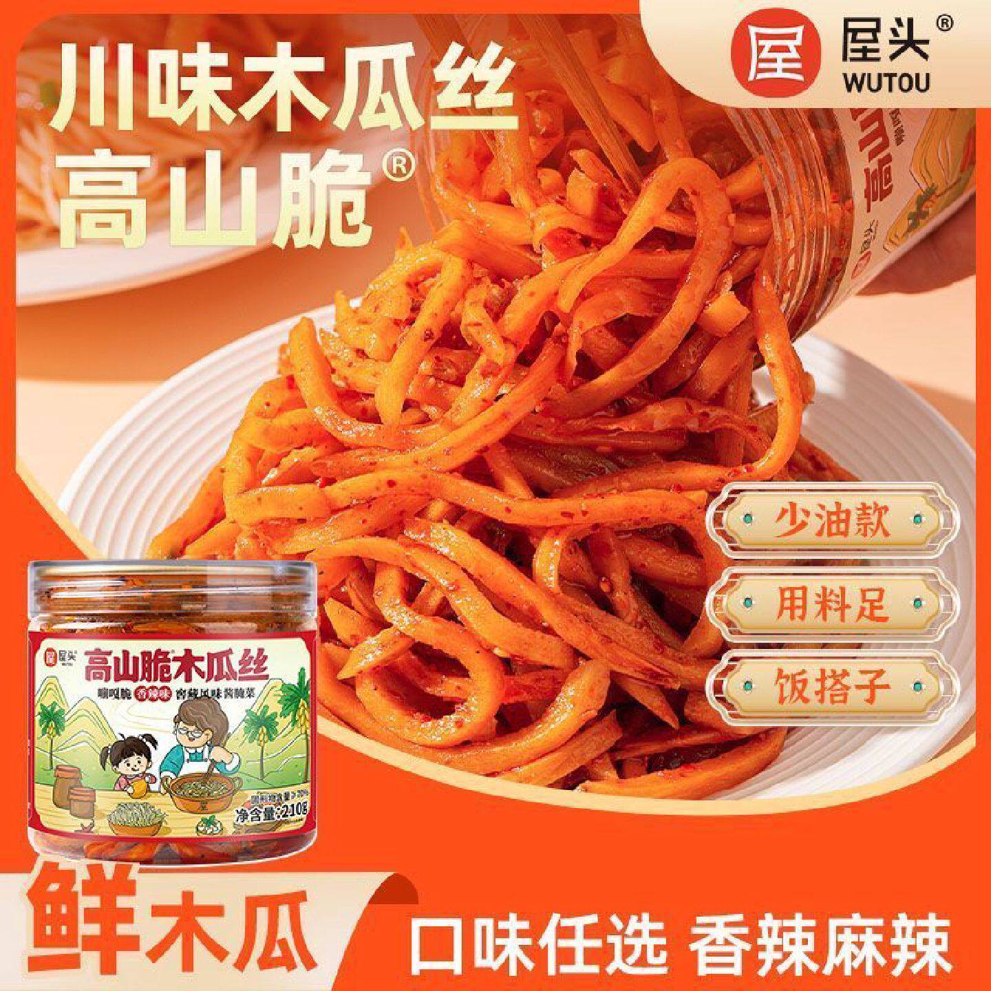 屋头木瓜丝高山脆四川麻辣木瓜条酱菜榨菜开味下饭菜罐装木瓜咸菜