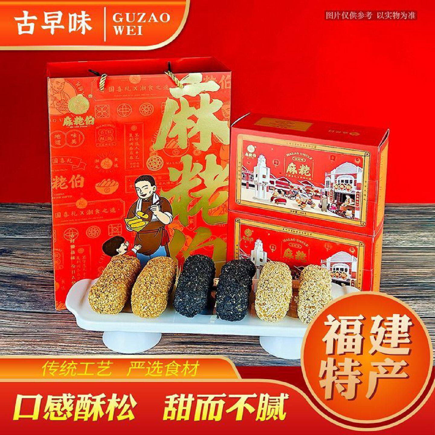 麻粩伯福建特产古早味传统糕点芝麻花生麻枣礼盒走亲访友伴手礼