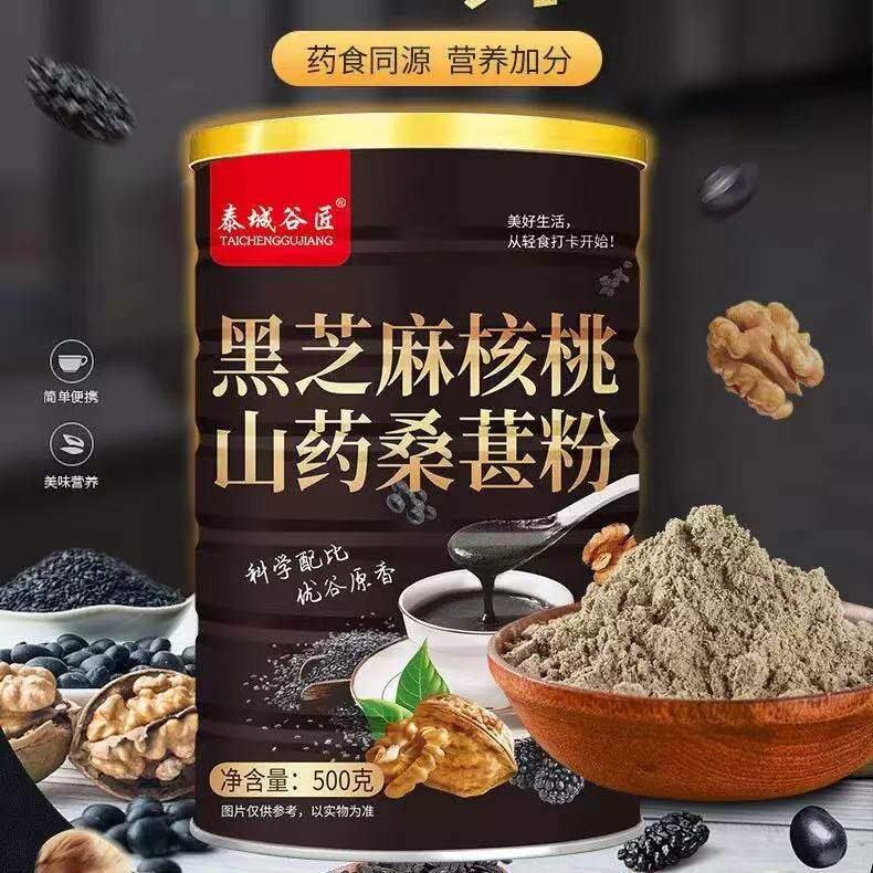 熟黑芝麻核桃山药桑葚粉罐装黑芝麻糊黑芝麻代餐粉