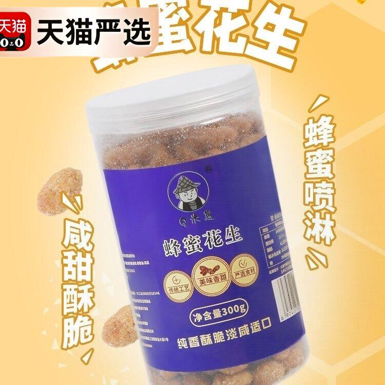 海盐蜂蜜花生酥脆多味花生米办公室网红零食宿舍解馋咸甜罐装优选