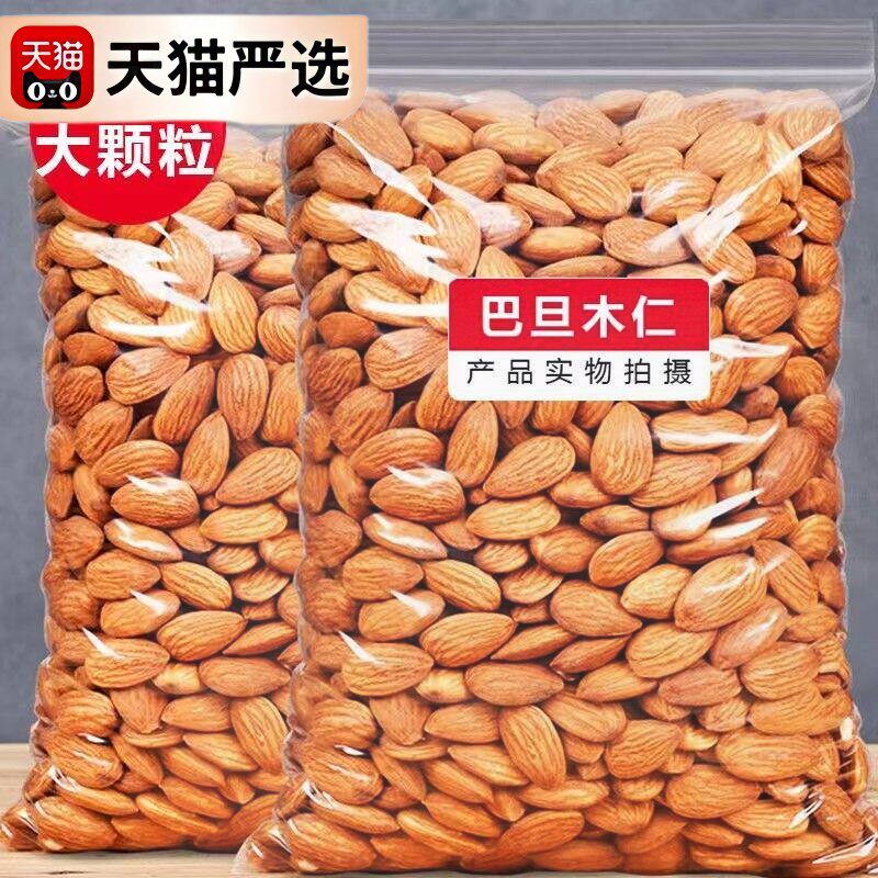 原味盐焗巴旦木仁大杏仁片坚果仁散装美国扁桃仁干果孕妇零食巴塔