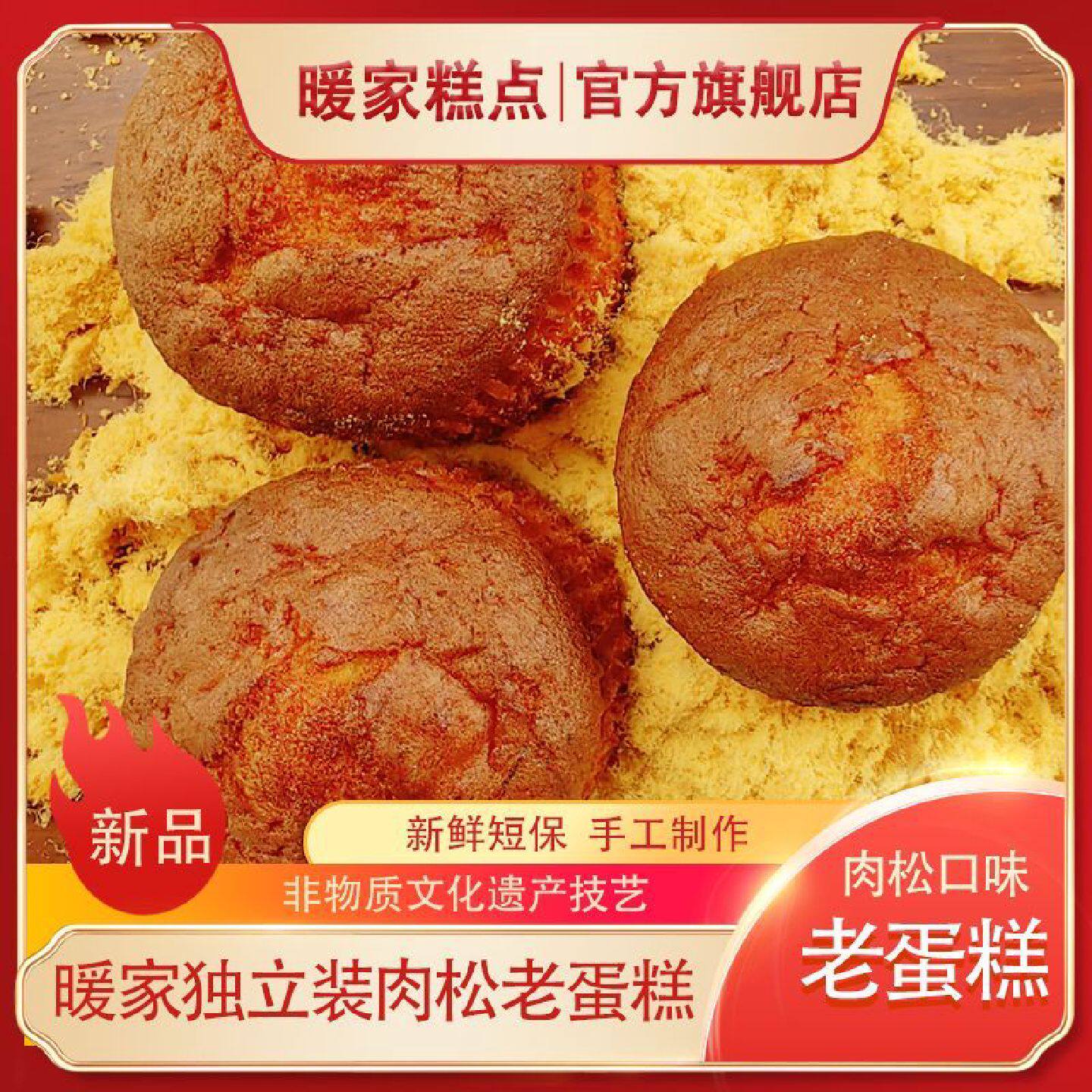 暖家手工糕点古法老蛋糕潍坊特产传统老式无水鸡蛋糕零食早餐面包