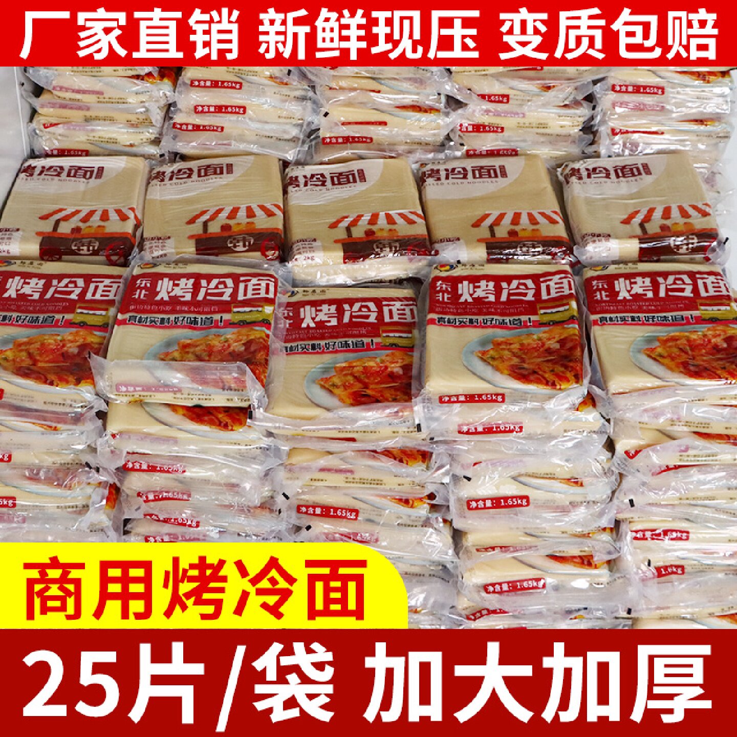 东北烤冷面商用批发烤冷面片专用酱加大加厚摆摊烤冷面皮正宗包邮