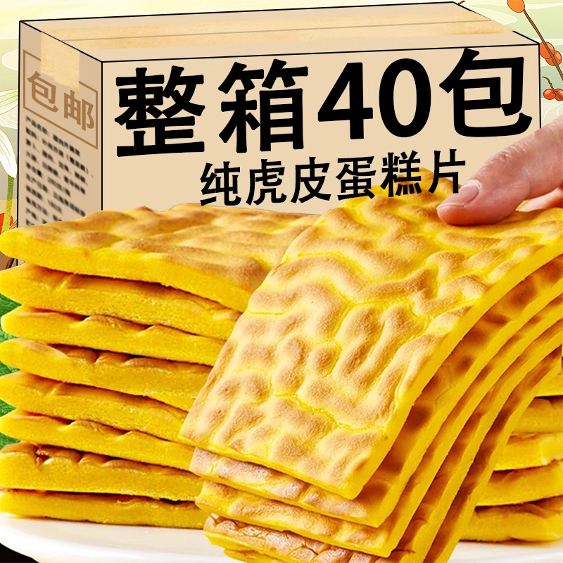 虎皮牛乳卷虎皮蛋糕瑞士卷夹心肉松面包整箱学生营养早餐休闲零食
