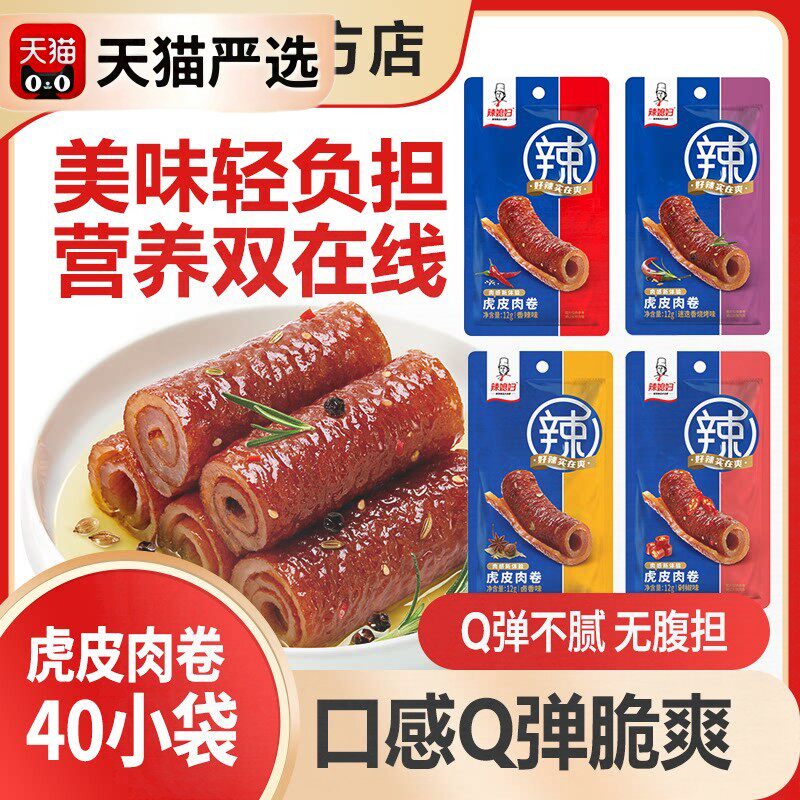 新日期辣媳妇虎皮肉卷虎皮猪皮晶宿舍解馋小零食麻辣怀旧休闲即食