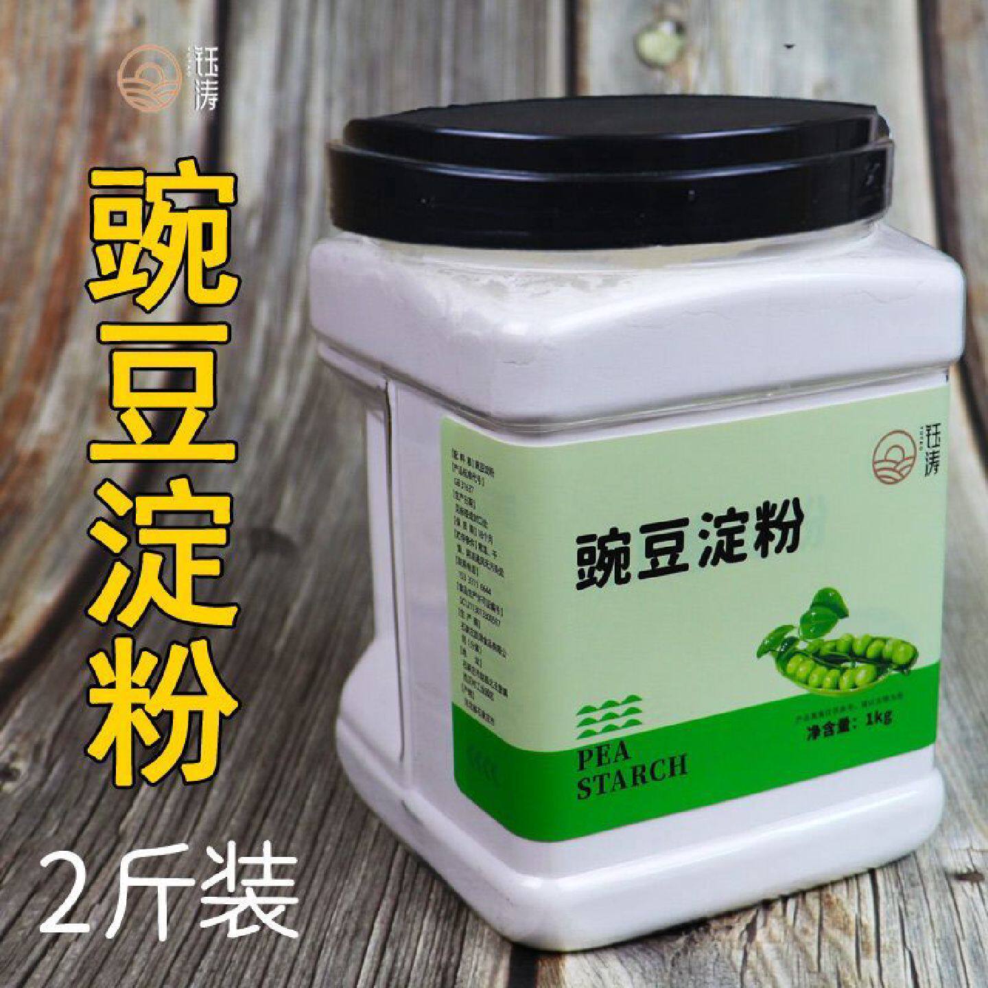 【品牌好评71.3万条】纯豌豆淀粉罐装凉粉用淀粉食用家用自制做凉