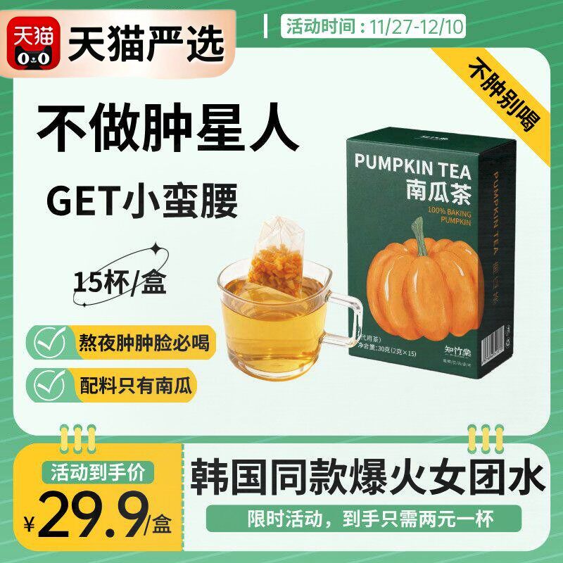 韩国同款南瓜茶水肿烘烤纯南瓜祛无咖啡因三角湿茶包