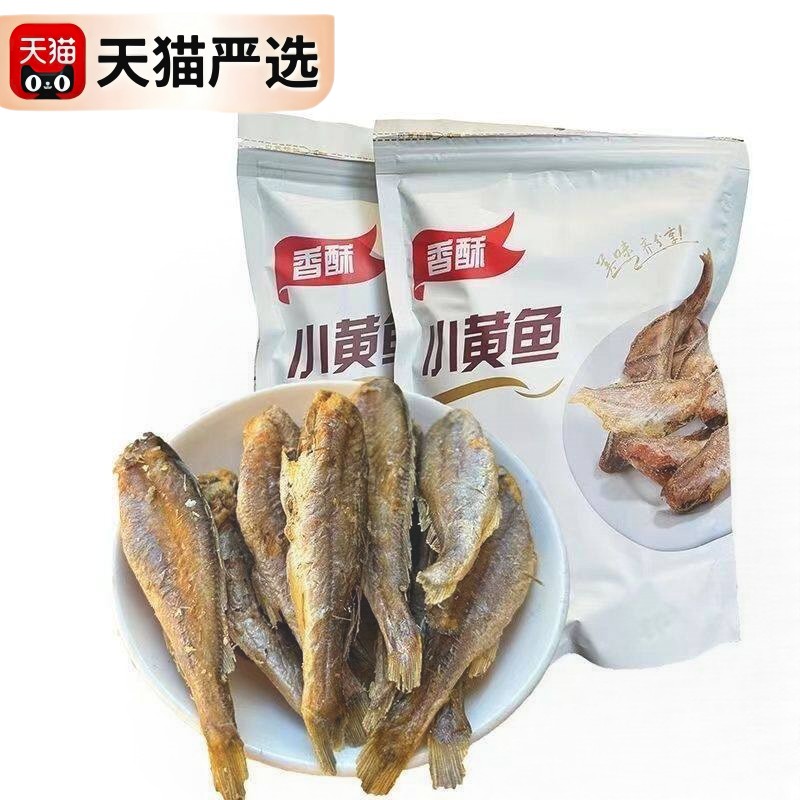 新日期香酥酥脆小黄鱼黄花鱼干鱼小鱼特产海味即食小吃休闲零食解