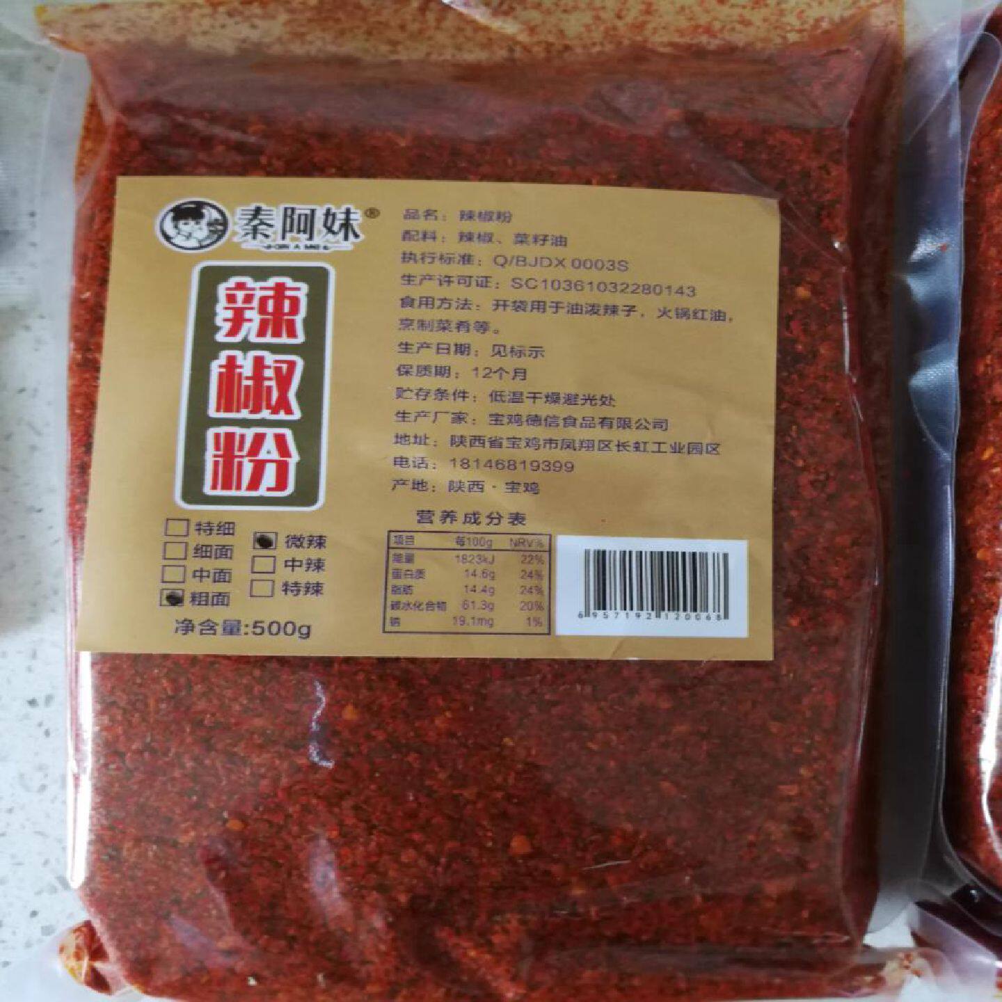 新货秦阿妹辣椒粉陕西特产秦椒面干辣椒粉辣椒面油泼辣子火锅干碟