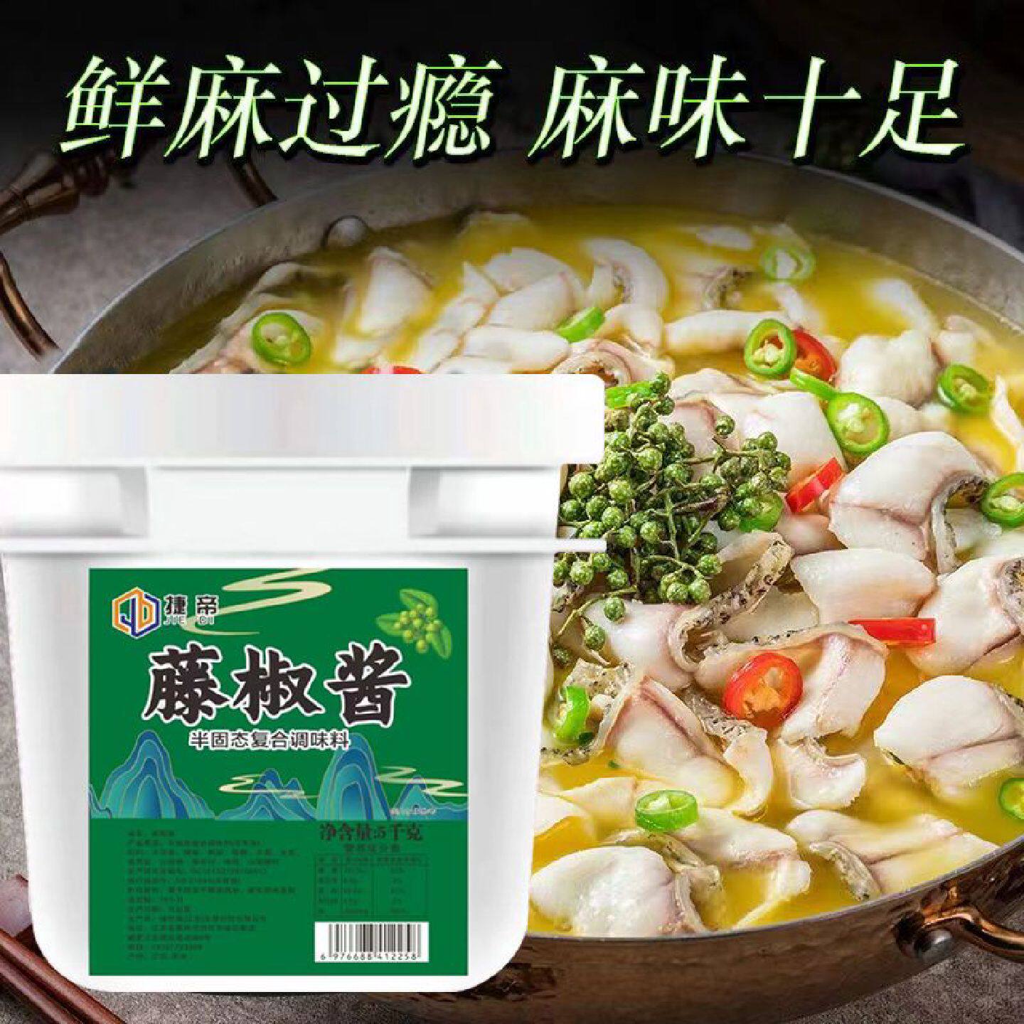 藤椒酱米线麻辣烫火锅底料酸菜鱼肥牛麻椒调料青花椒家商用