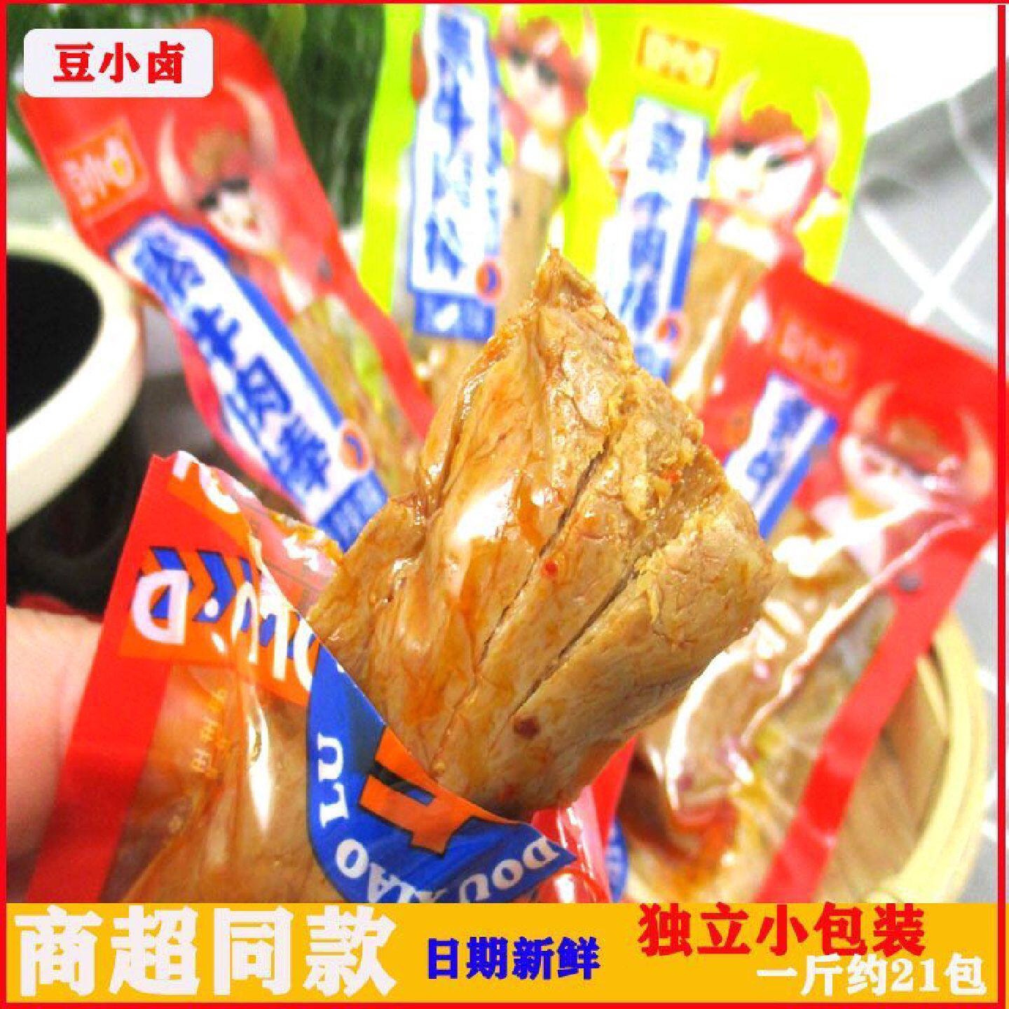 豆小卤多奇王子手撕素肉香辣五香味豆制品宿舍怀旧网红辣条小包装