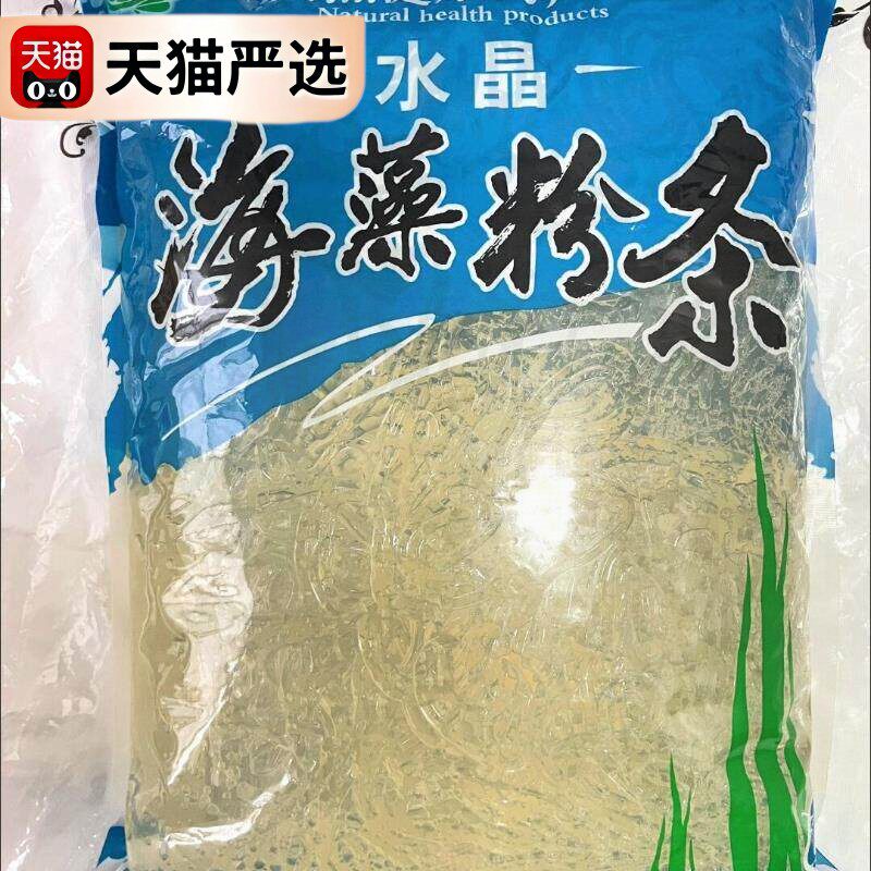 5斤海藻晶粉海藻面海藻粉条海草海藻沙拉0脂凉粉饱腹代餐四季粉条