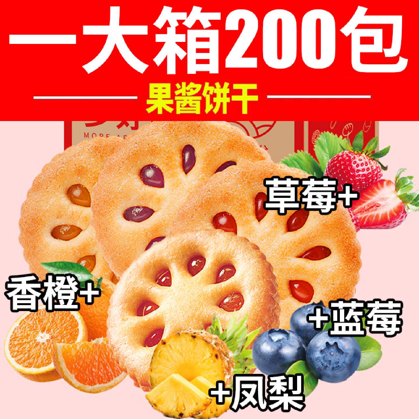 六一儿童节礼物果酱夹心饼干健康零食休闲小吃食品解馋多口味批发