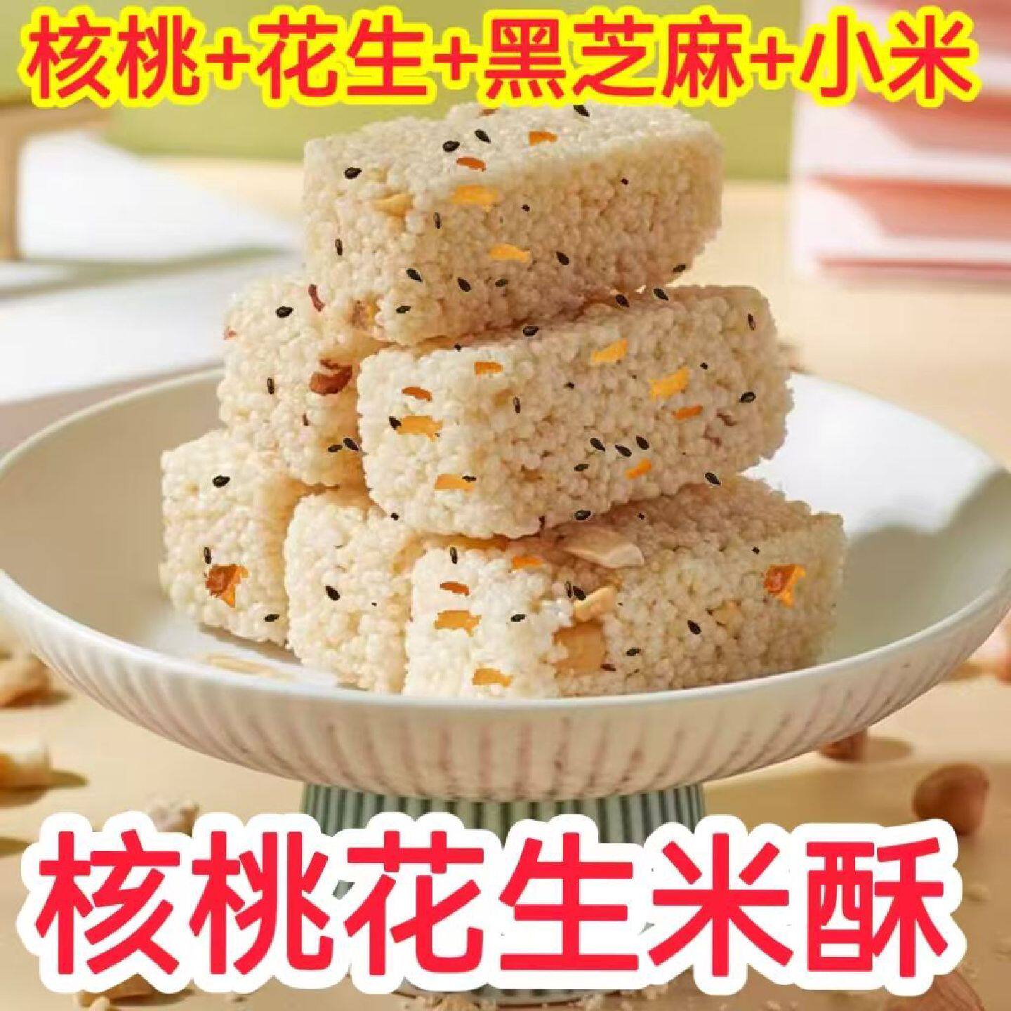 子口乐坚果核桃花生小米酥网红独立包装传统老式休闲零食批发小吃