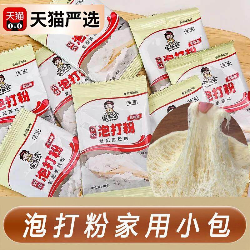 无铝碱性泡打粉无铝害家商用小包装蒸蛋糕馒头蓬松剂油条烘焙原料