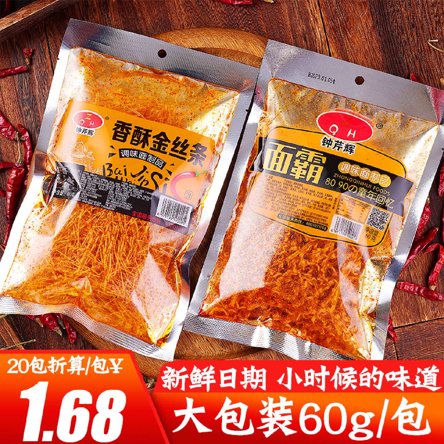 钟芹辉香酥金丝条网红辣条8090后儿时怀旧麻辣丝小零食老式香菇丝