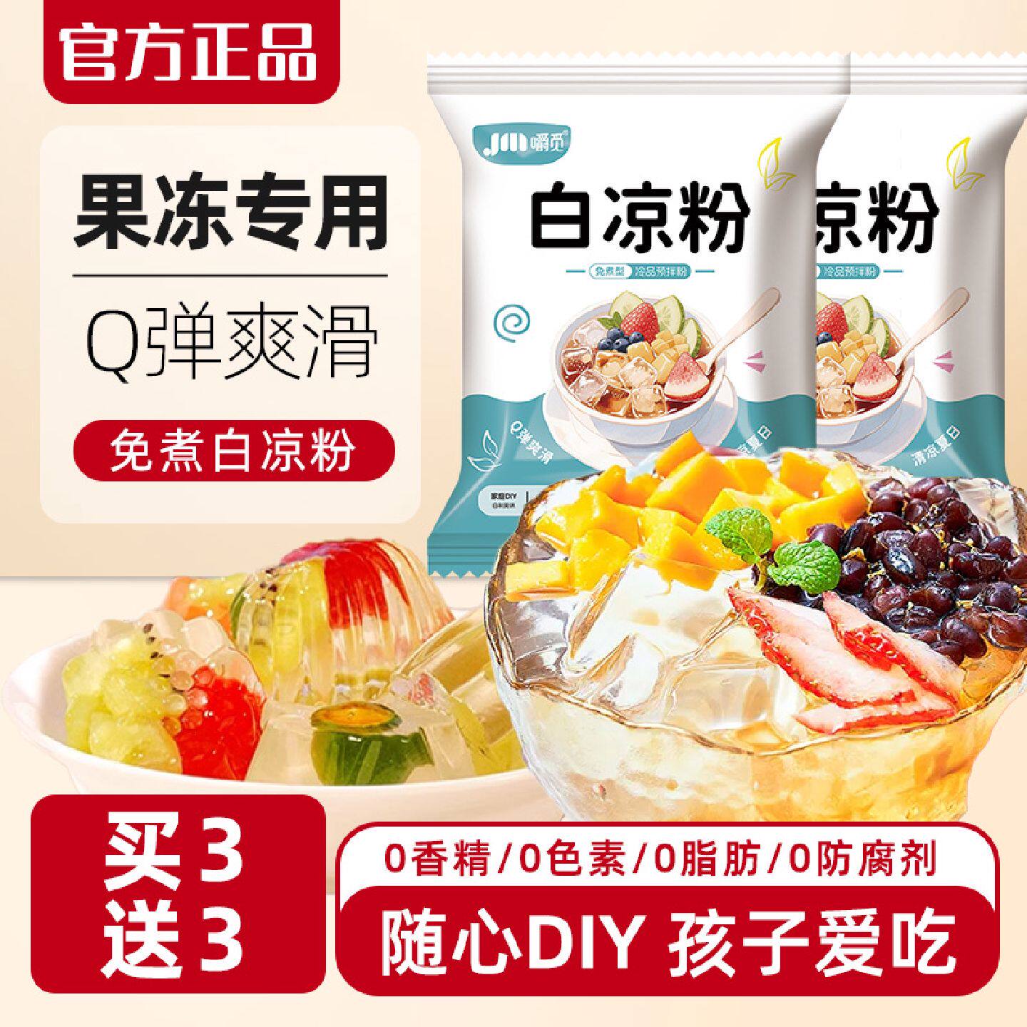 白凉粉果冻粉冰粉专用白凉粉儿童家用小包白凉粉官方旗舰店食品级
