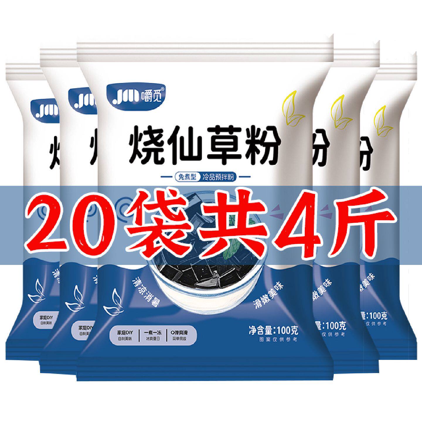 烧仙草粉商用黑凉粉奶茶店专用原材料配料烧鲜草冻白即食蜜粉芋圆
