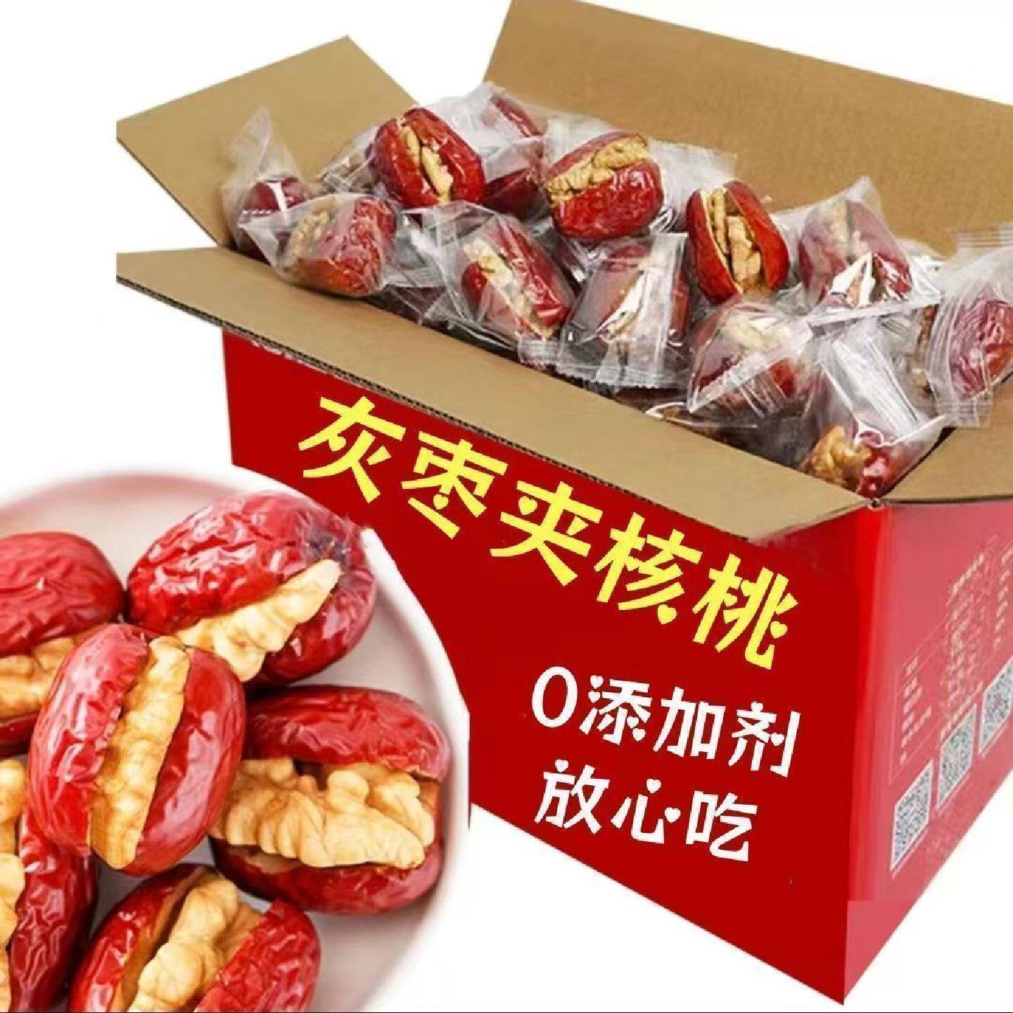 坚果大降】红枣夹核桃大枣核桃休闲零食小包装夹心蜂蜜糖纸皮核桃