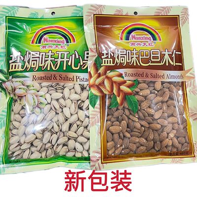 【2月产新货】南兴天虹盐焗巴旦木仁杏仁开心果480g袋装坚果年货