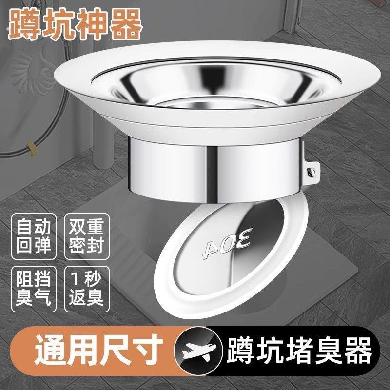 蹲便器封口盖不锈钢厕所堵臭器坐便蹲便器蹲坑便池挡板防臭神器防