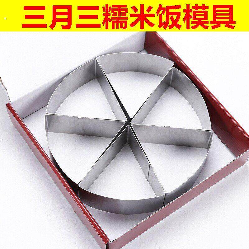 广西三月三糯米饭模具3月3五色糯米饭千层模具扇形磨具切片分割器