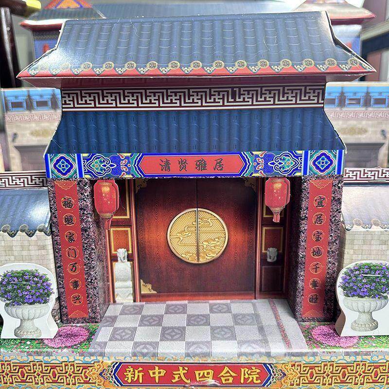四合院复古中式别墅房子立体纸楼家居新款家具家电摆件全套