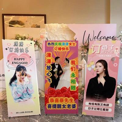 订婚布置装饰迎宾牌定制送给闺蜜兄弟恶搞搞笑礼物订婚海报易拉宝