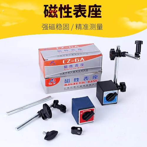 磁性表座机械磁性杠杆百分表座万向调磁力表座成套表头表座表坐-