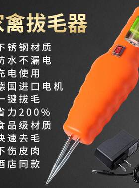 拔毛神器鸡毛鸭毛除毛机杀鸡鸭鹅家禽全自动电动拔毛机器家商两用