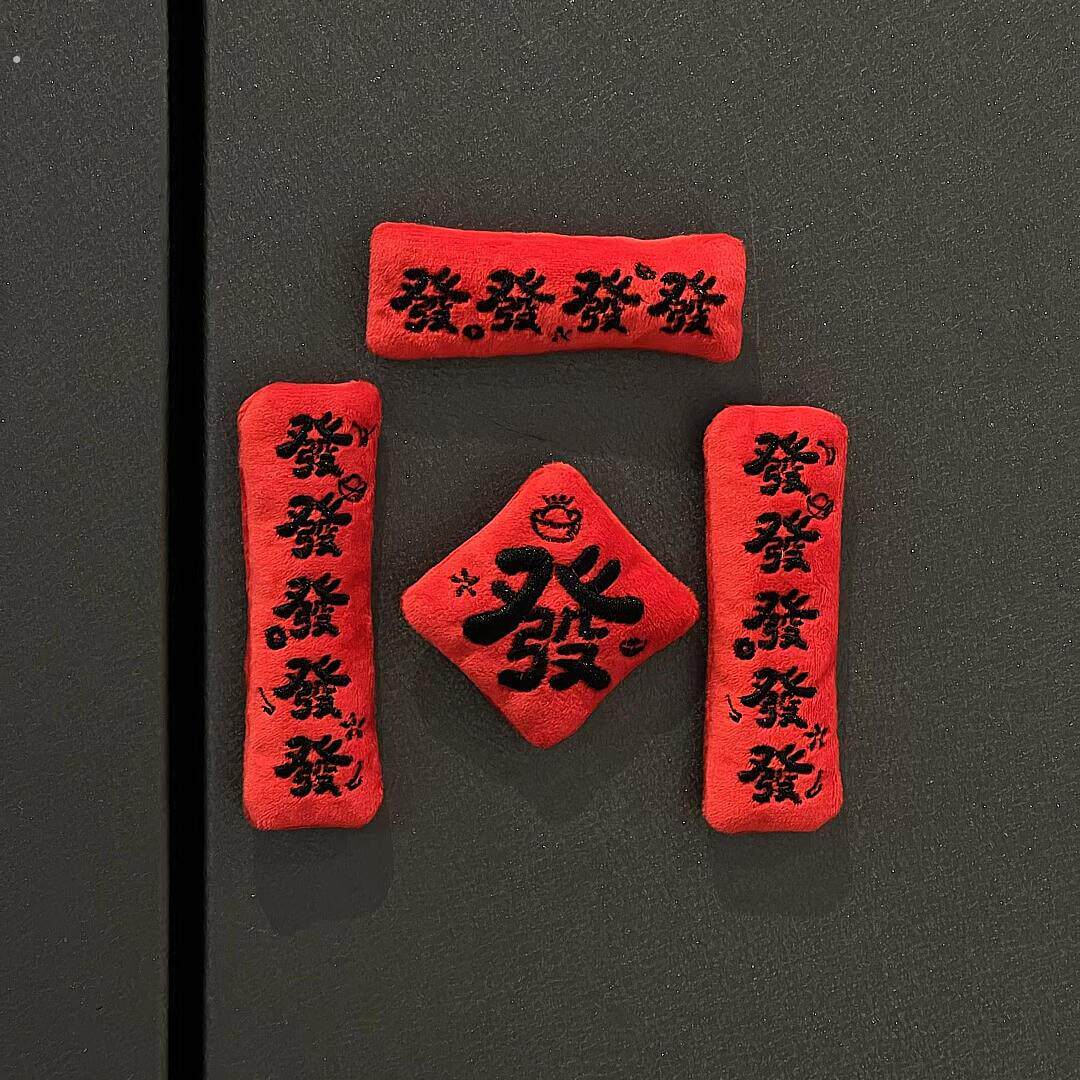 【新家的100个快递】小对联磁吸冰箱贴马年家居装饰2026年新款