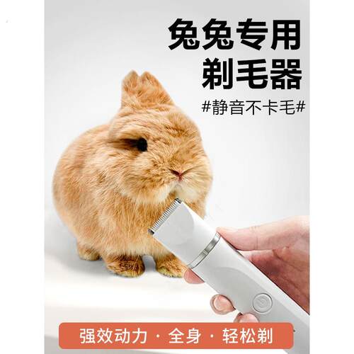 兔子剃毛器宠物推毛器剪毛神器静音专业电推剪全身推毛器修毛美容