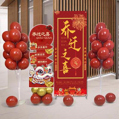 乔迁之喜海报定制搬家入宅新居宴席请客迎宾牌展架新房仪式感布置