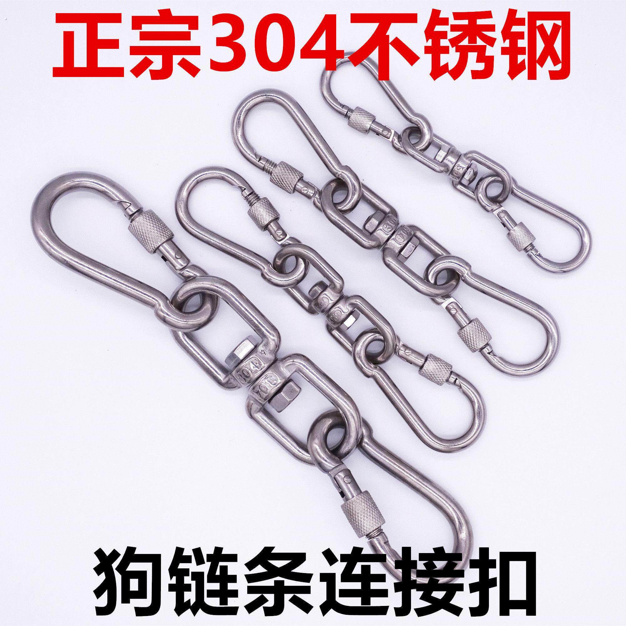 304不锈钢旋转8字环登山弹簧扣锁扣拴狗炼条配件链条扣万向连接扣