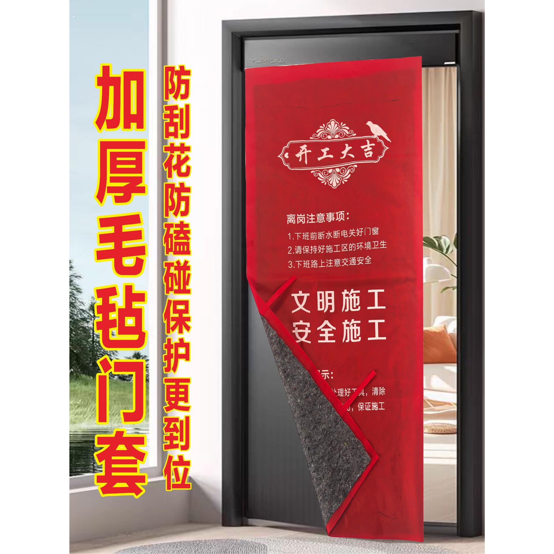 加厚毛毡无纺布门套防磕碰装修毛毡门扇保护套入户门大门防护门衣图片