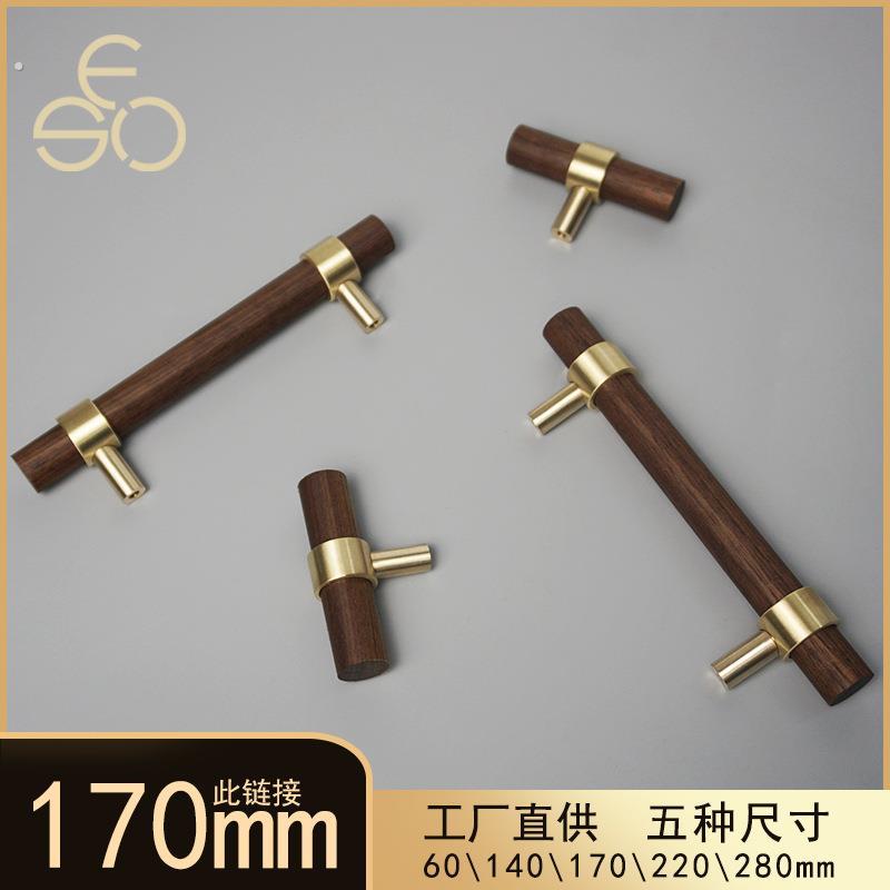 胡桃木黄铜拉手新中式现代简约纯铜家具橱柜柜门实木黄铜门把手