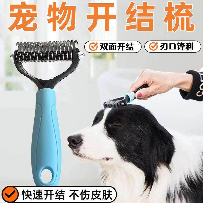 狗毛梳子开结梳猫咪打薄梳猫毛清理器长毛狗边境牧羊犬专用宠物梳