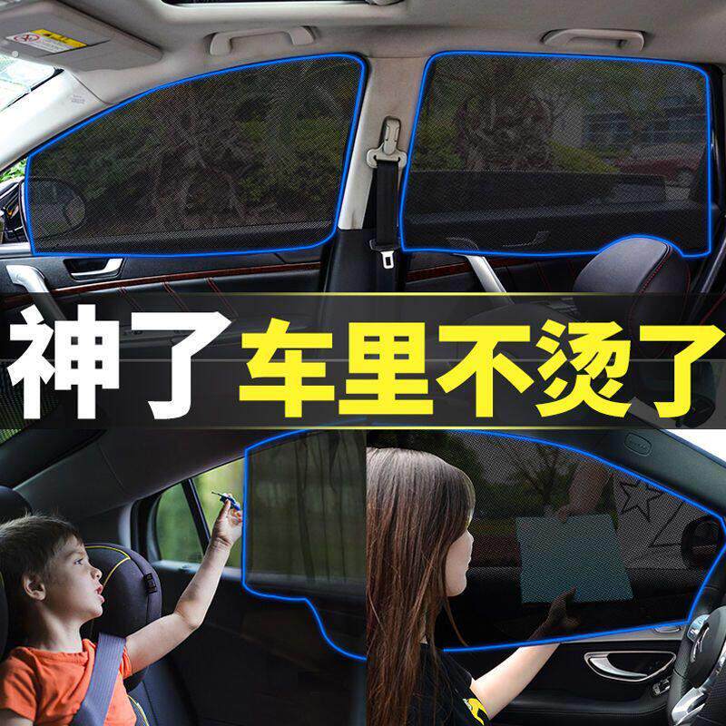 车窗磁吸式纱窗防晒隔热遮挡布遮阳板车用遮光窗帘