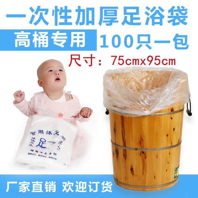 一次性泡脚木桶袋高脚桶足疗袋熏蒸桶袋沐足袋塑料洗脚盆袋 100个