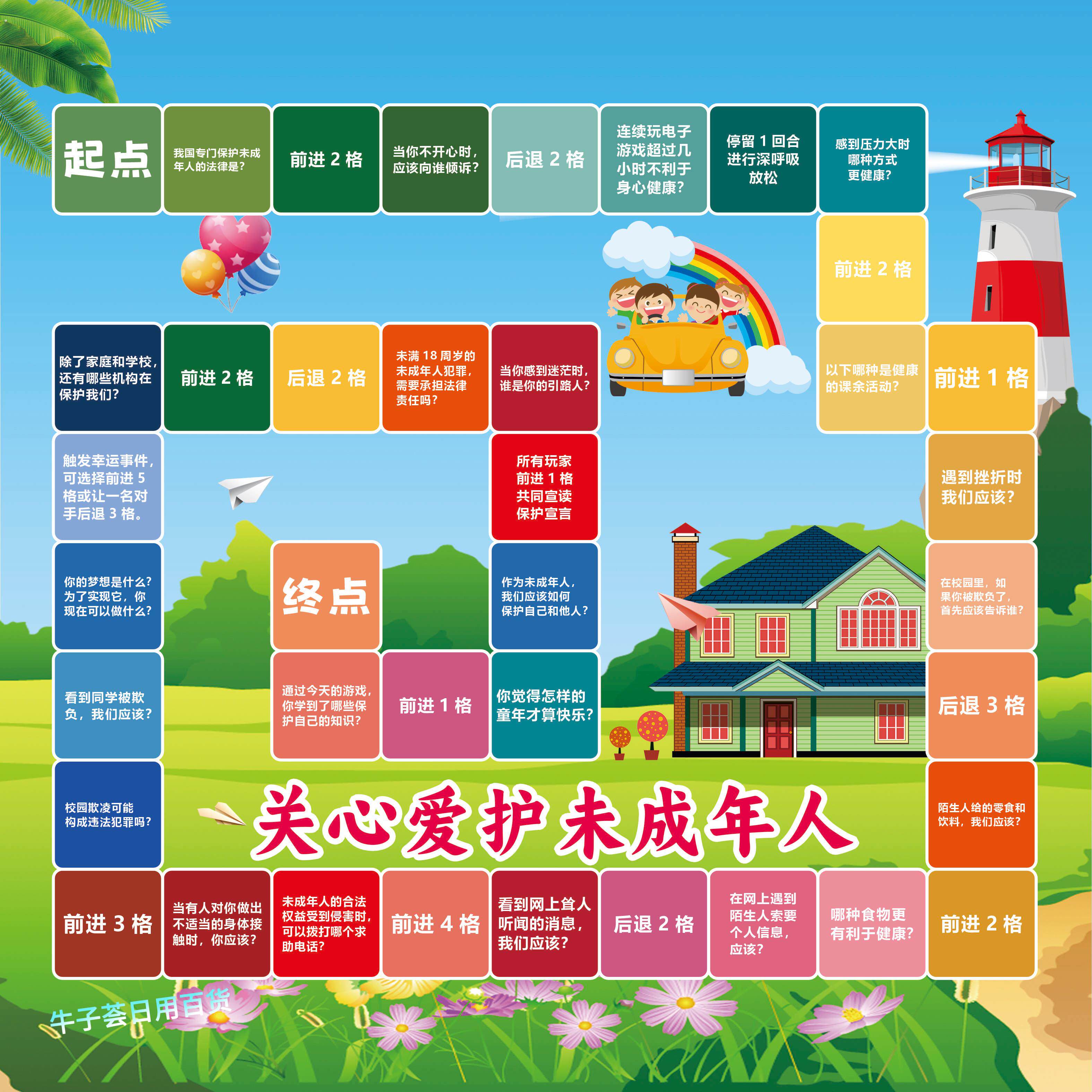 关爱未成年保护反校园欺凌民法典真人飞行棋宣传活动游戏道具团建