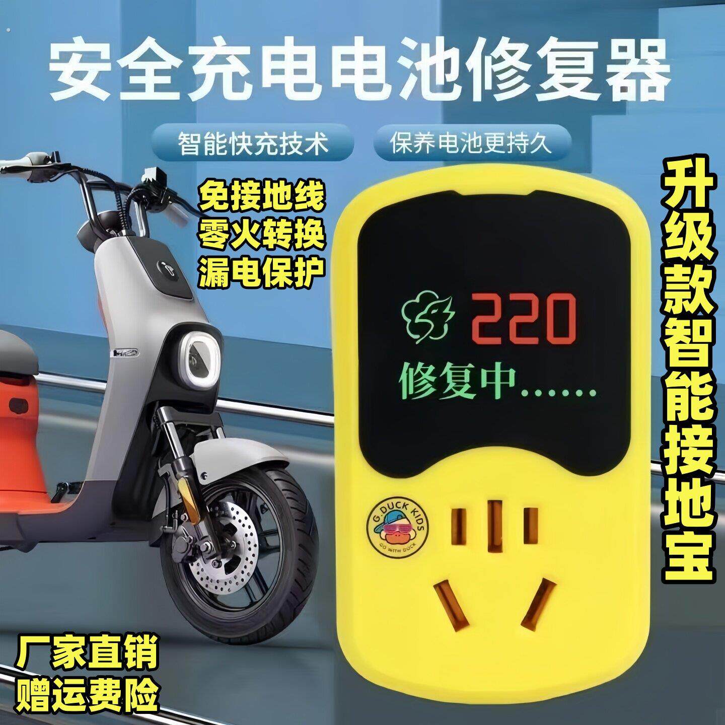 电动车智能修复器接地宝充电转换器电动车三轮车电源通用平衡电压