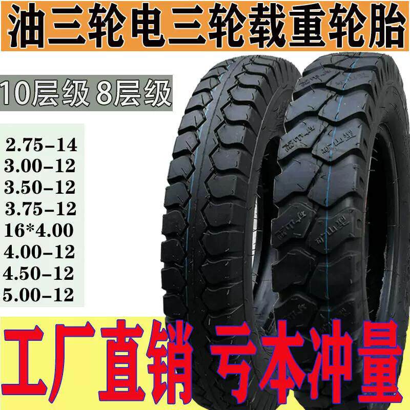 电动三轮车胎外胎00/4.00/4.50/5.00-12三轮车轮胎加厚载重轮胎