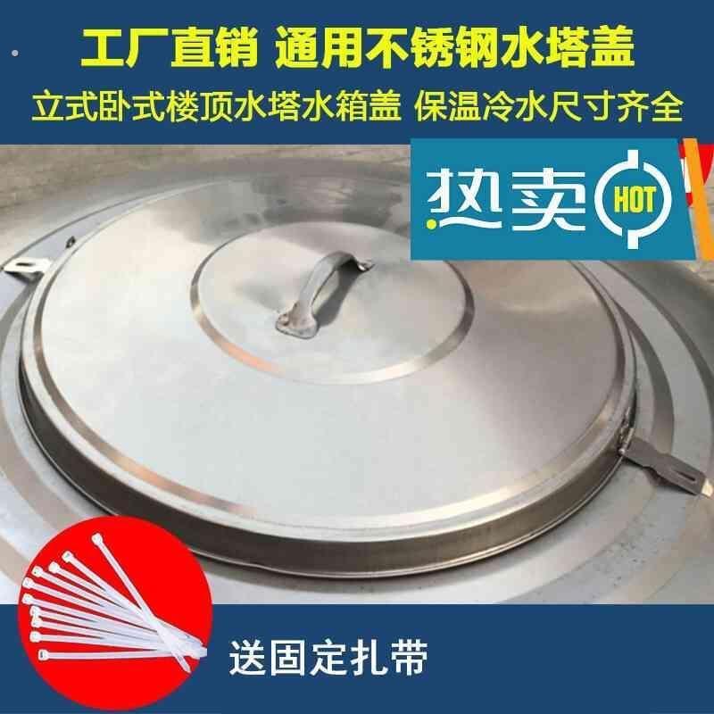 带锁牌不锈钢水塔盖子立式水桶水箱盖圆盖子加厚水盖水罐圆形盖子