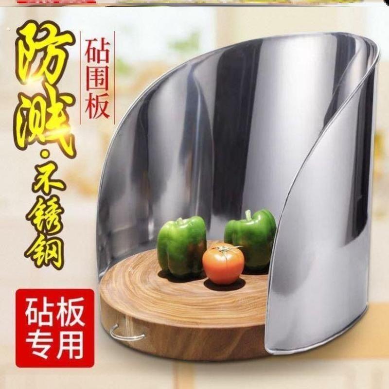 不锈钢菜板围中式厨房菜墩防溅挡板大号砧板围栏挡板圆形菜板围挡